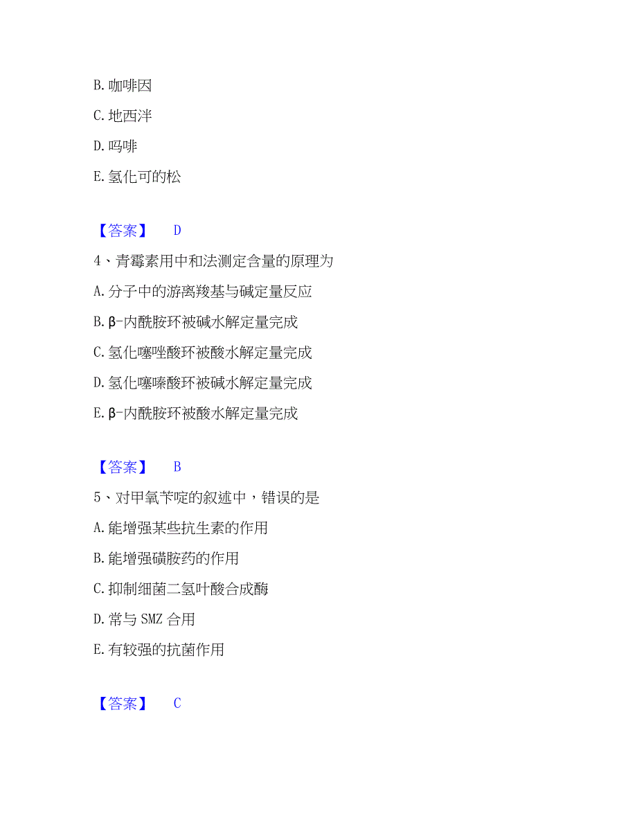 2023年药学类之药学（师）题库附答案（典型题）_第2页