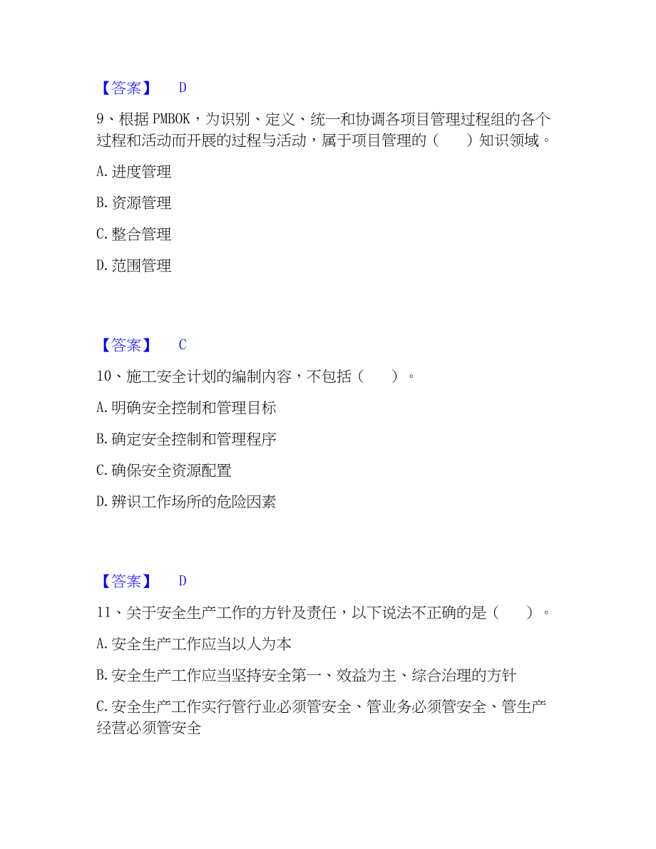 2023年工程师之工程项目组织与管理综合检测试卷B卷含答案_第4页