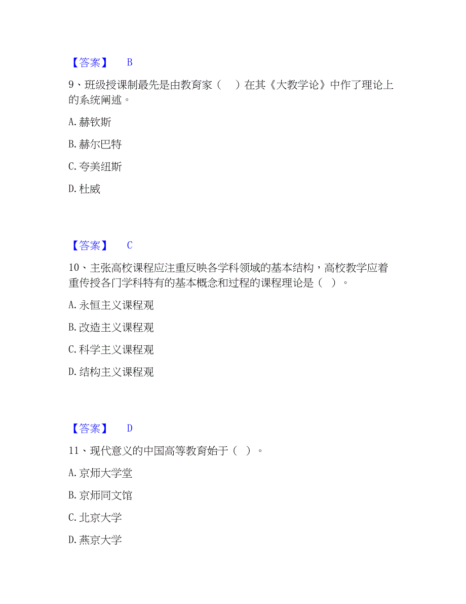 2023年高校教师资格证之高等教育学押题练习试卷B卷附答案_第4页