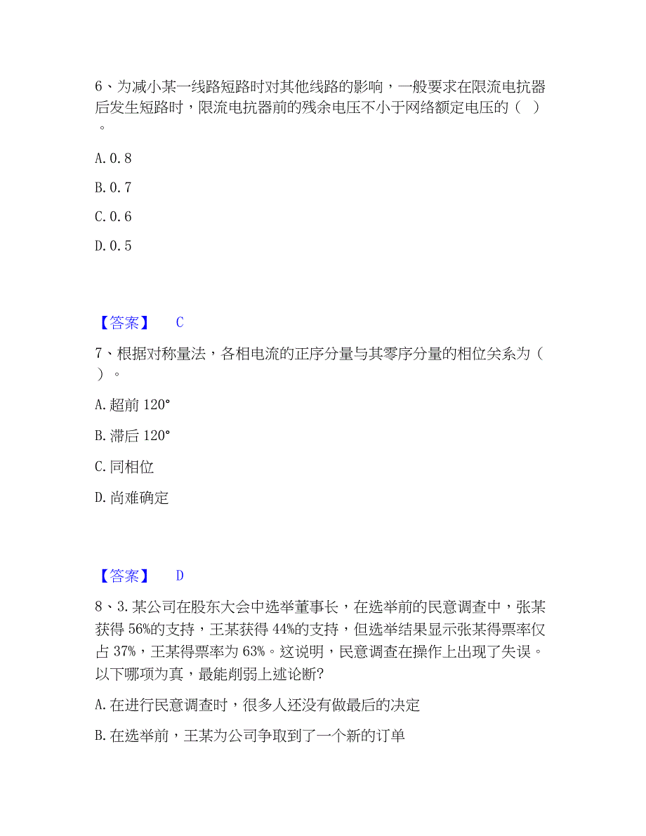 2023年国家电网招聘之电工类综合练习试卷A卷附答案_第3页