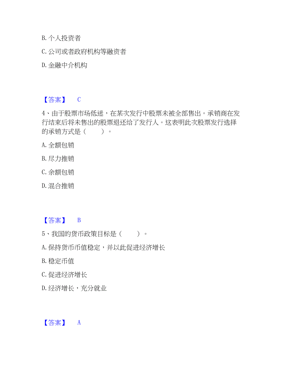 2023年中级经济师之中级经济师金融专业过关检测试卷A卷附答案_第2页