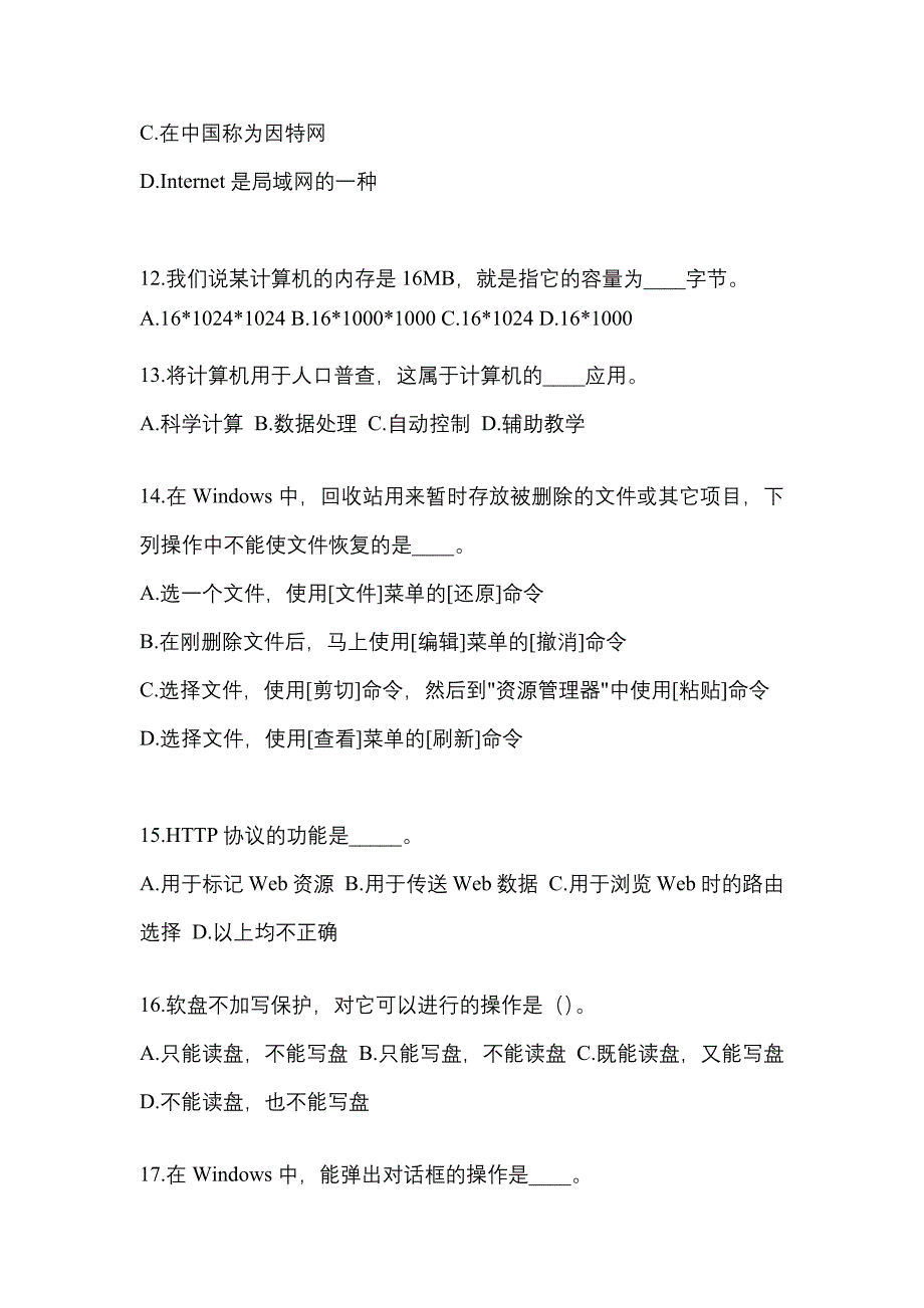 湖北省武汉市成考专升本考试2023年计算机基础自考测试卷附答案_第3页