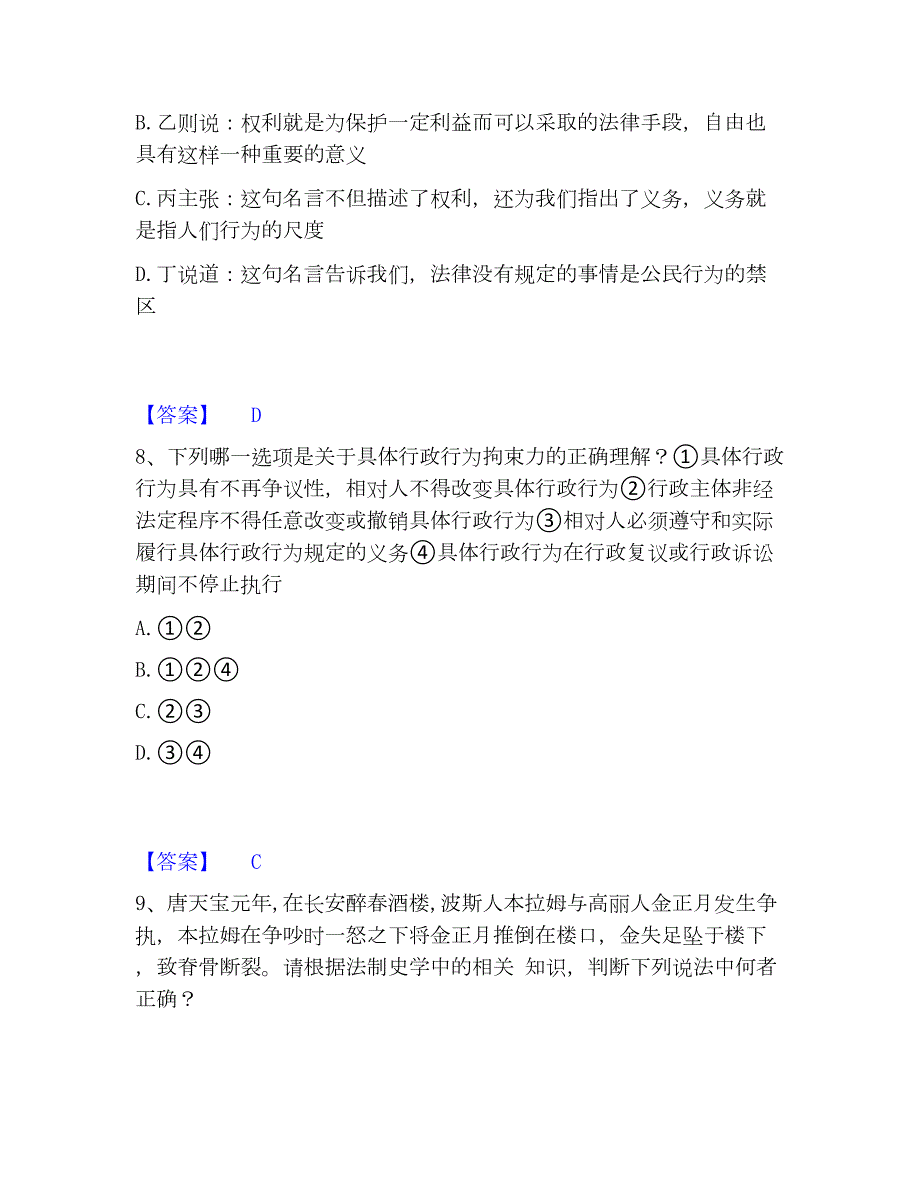 2023年法律职业资格之法律职业客观题一通关题库(附答案)_第4页