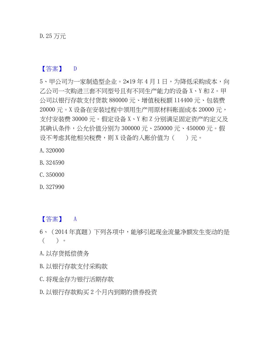 2022-2023年注册会计师之注册会计师会计题库附答案（基础题）_第3页