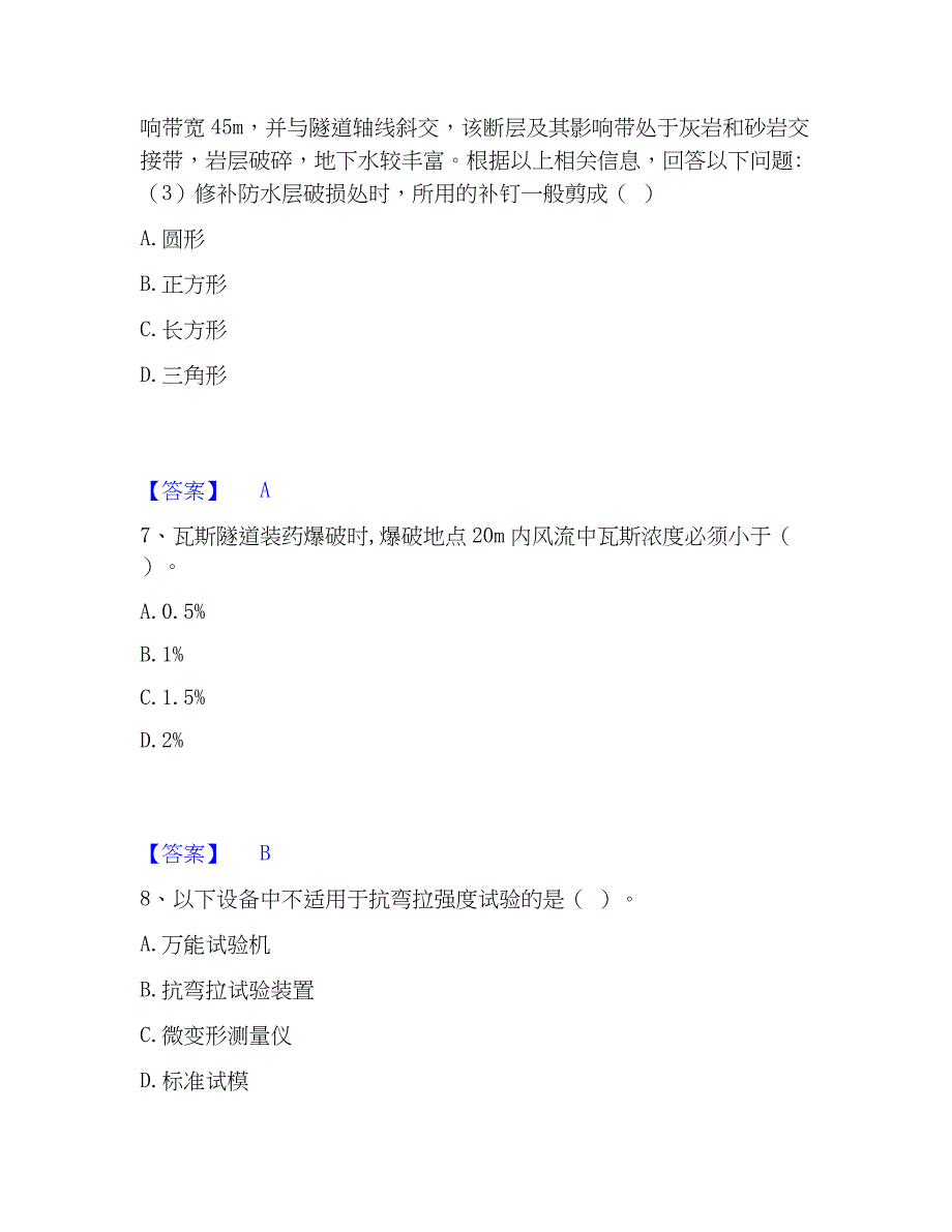 2023年试验检测师之桥梁隧道工程考前冲刺试卷A卷含答案_第3页