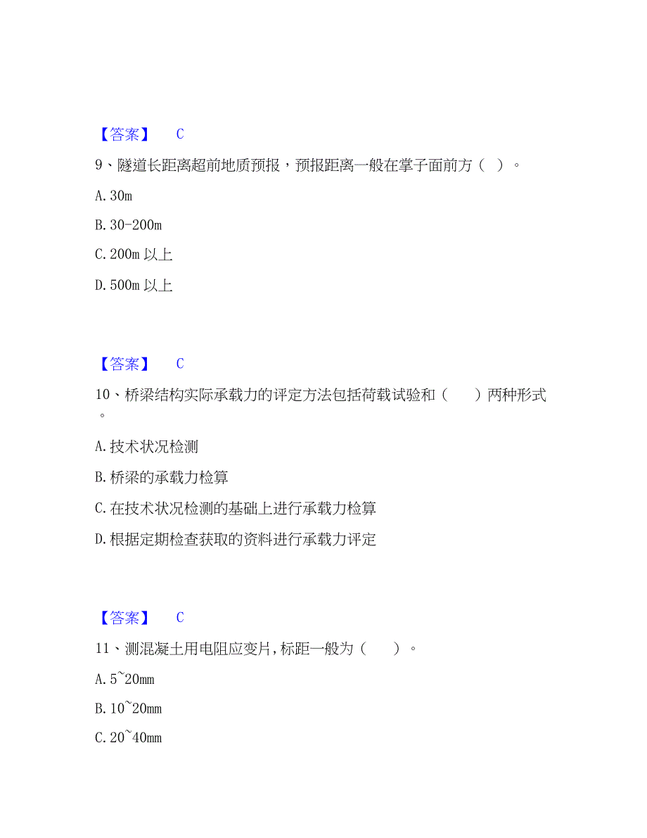 2023年试验检测师之桥梁隧道工程考前冲刺试卷A卷含答案_第4页