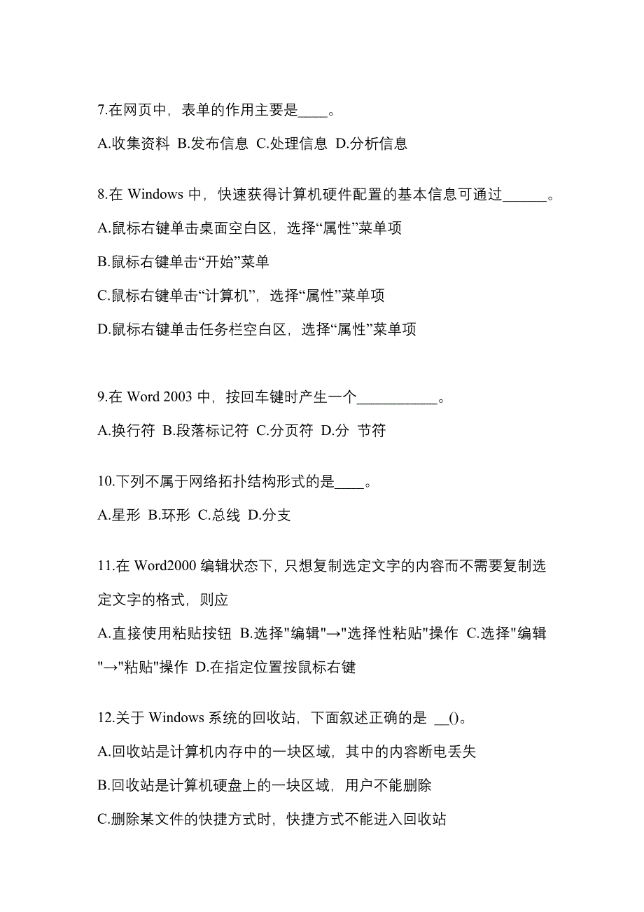 山东省日照市成考专升本考试2023年计算机基础预测卷附答案_第2页