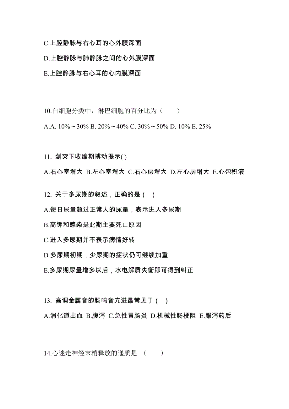 山西省晋城市成考专升本考试2021-2022年医学综合模拟试卷及答案_第3页