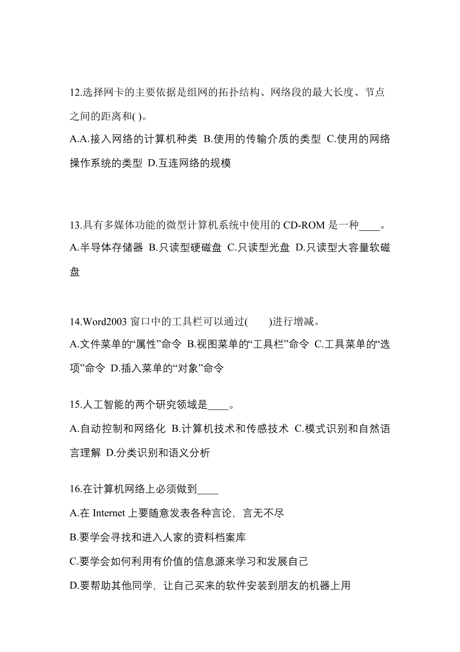 浙江省温州市成考专升本考试2022-2023年计算机基础历年真题汇总及答案_第3页