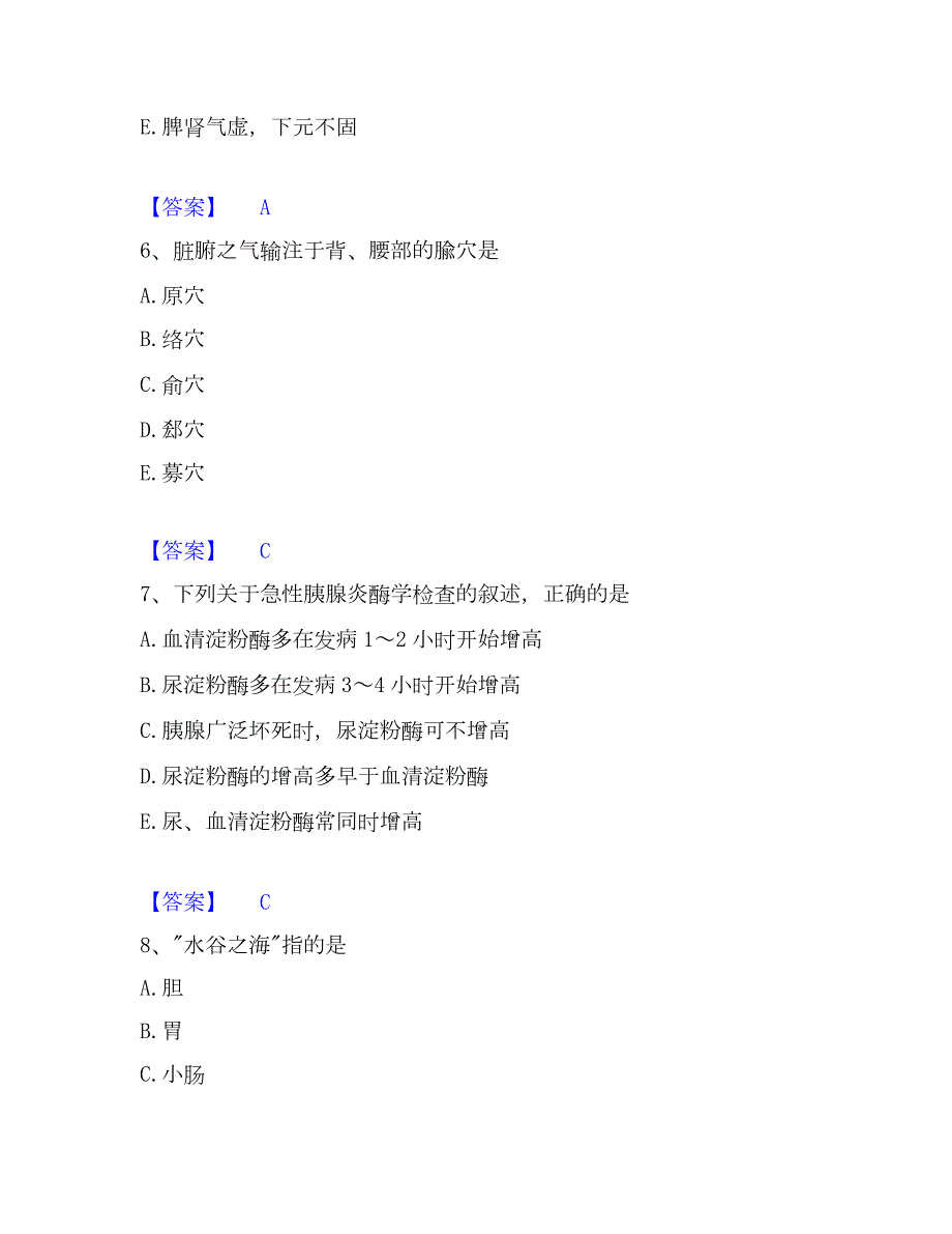 2022-2023年助理医师之中医助理医师自我检测试卷B卷附答案_第3页