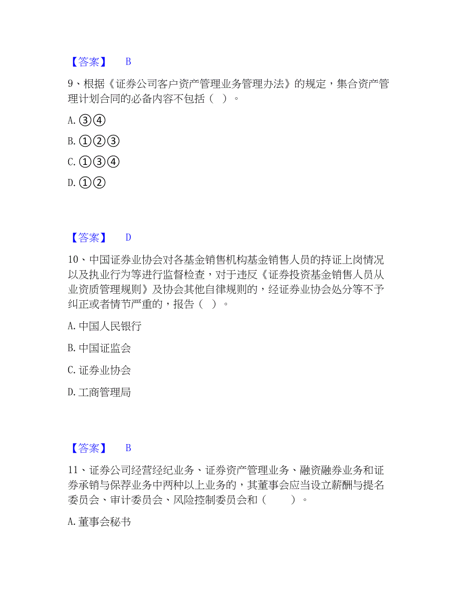 2023年证券从业之证券市场基本法律法规真题练习试卷B卷附答案_第4页