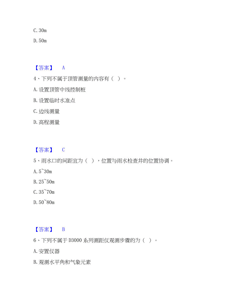 2023年质量员之市政质量基础知识考前冲刺试卷A卷含答案_第2页