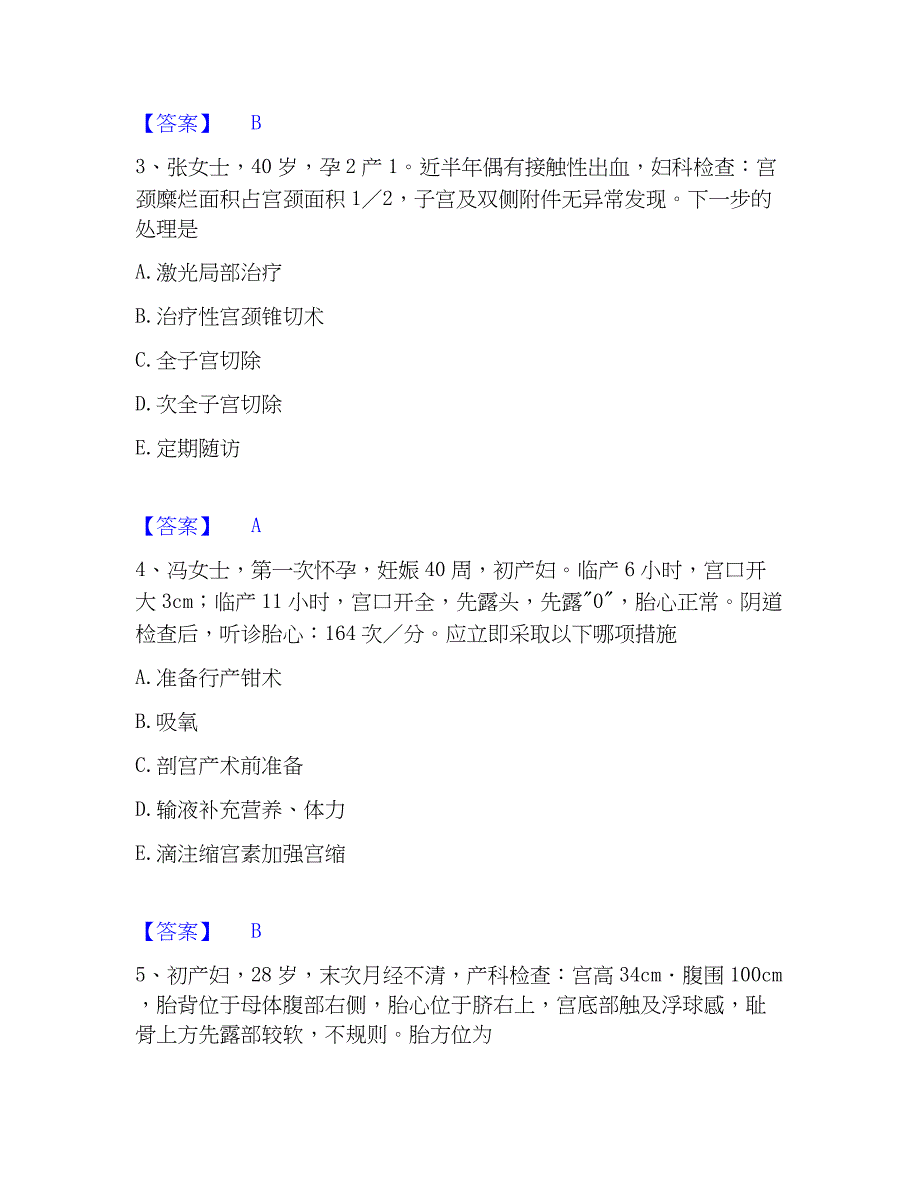 2022-2023年护师类之妇产护理主管护师题库附答案（典型题）_第2页