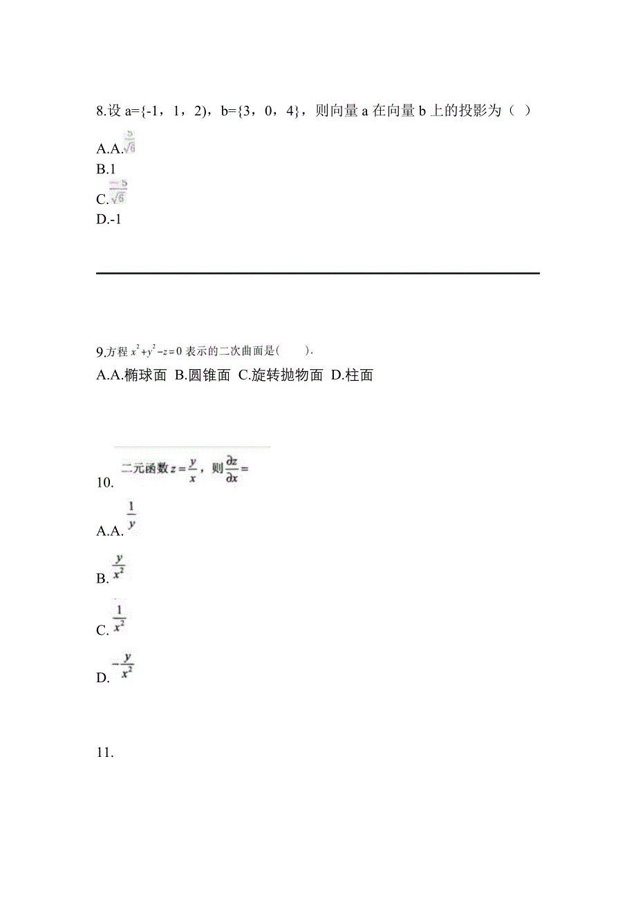 河南省焦作市成考专升本考试2021-2022年高等数学一自考测试卷附答案_第3页