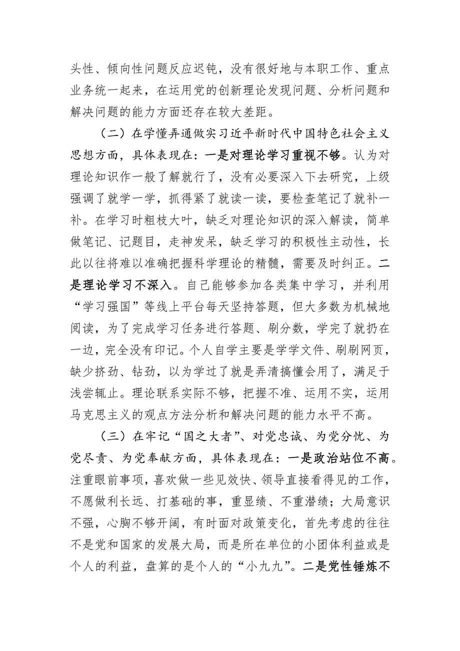 2022年市人社系统党员干部组织会对照检查材料_第2页