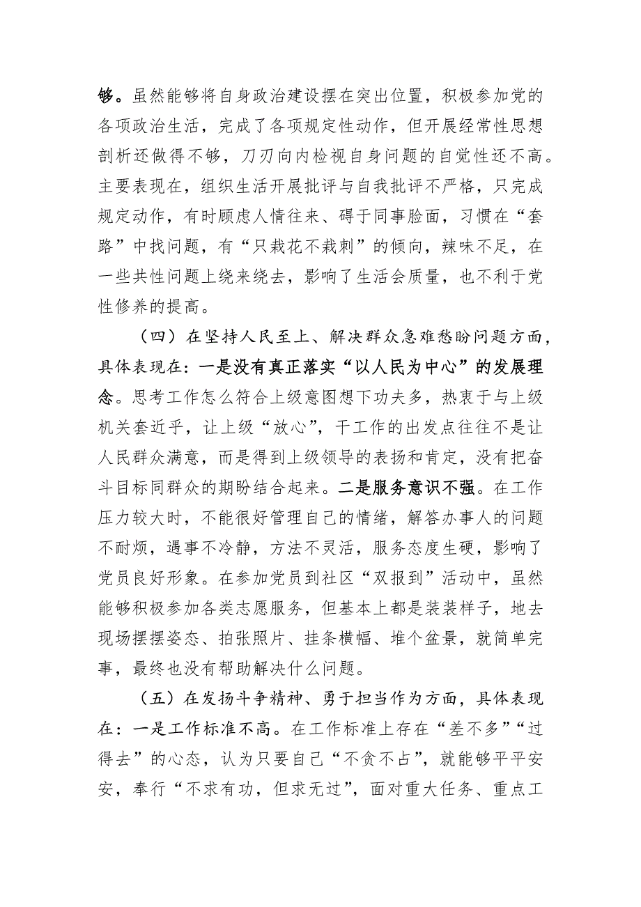 2022年市人社系统党员干部组织会对照检查材料_第3页