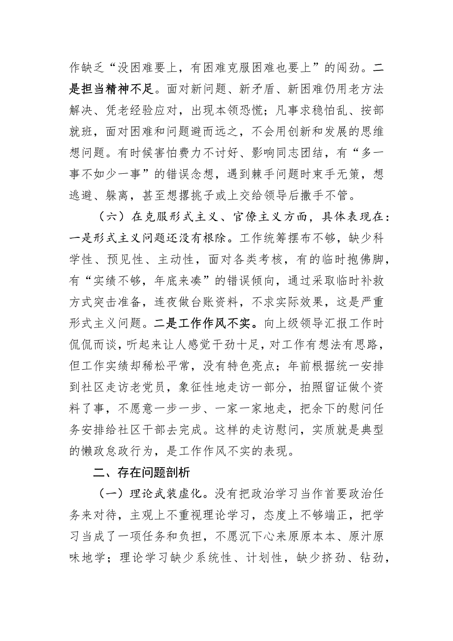 2022年市人社系统党员干部组织会对照检查材料_第4页