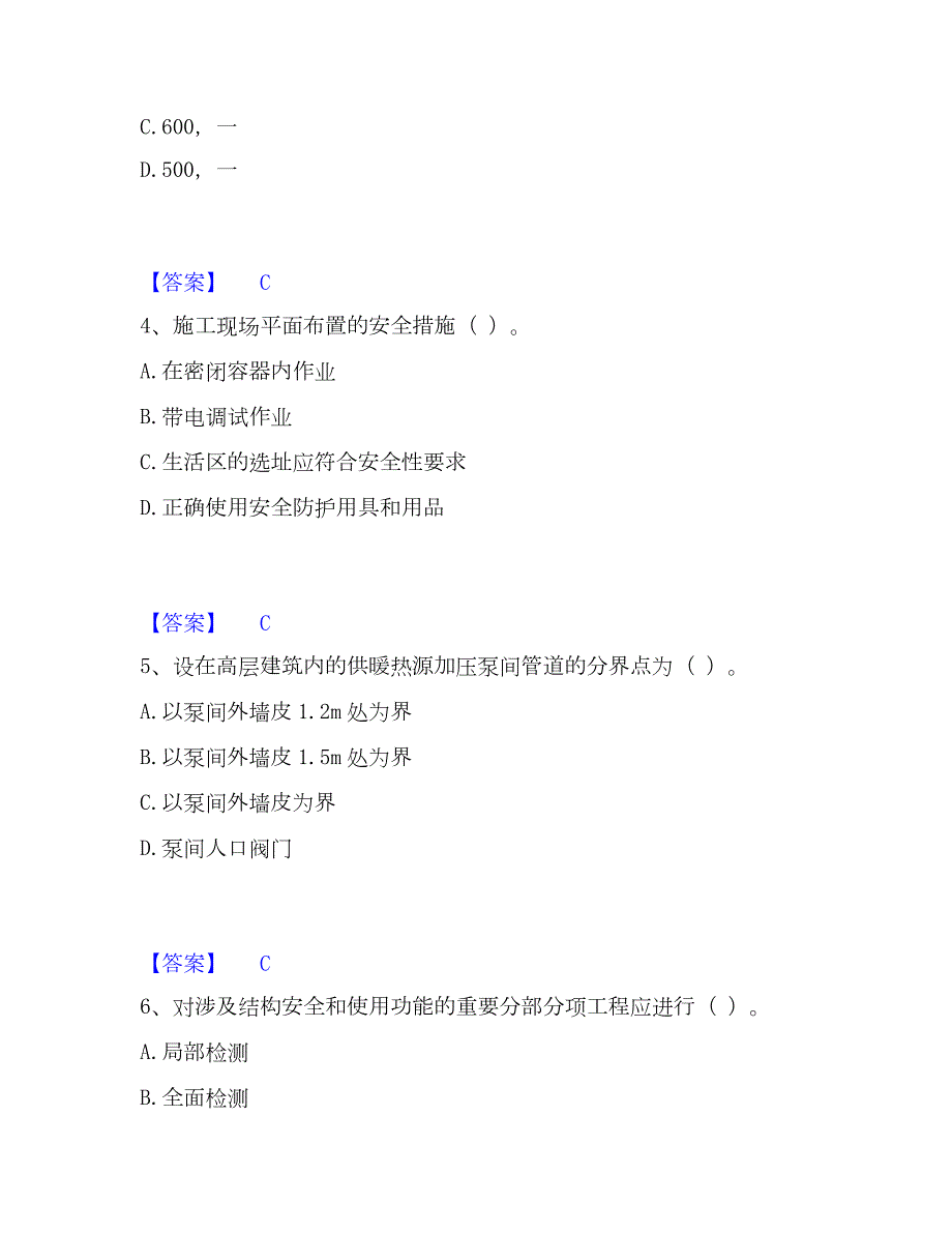 2023年施工员之设备安装施工专业管理实务模拟题库及答案下载_第2页