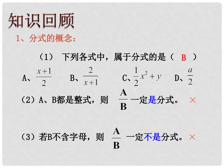 八年级数学上册 1.1 分式（二）教学课件 （新版）湘教版_第2页