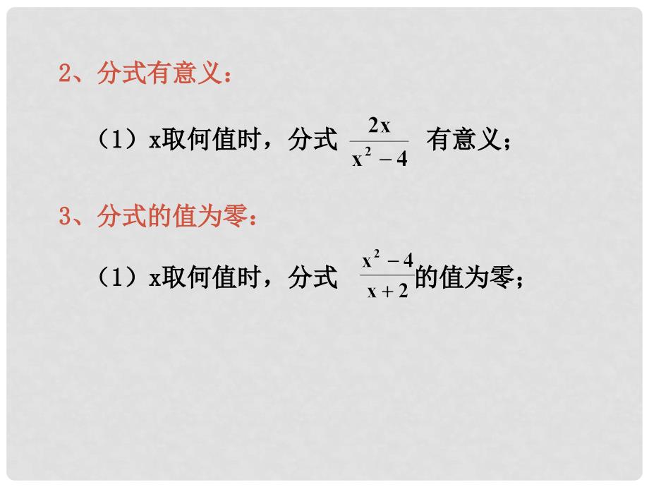 八年级数学上册 1.1 分式（二）教学课件 （新版）湘教版_第3页