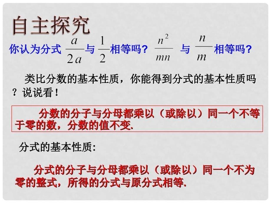 八年级数学上册 1.1 分式（二）教学课件 （新版）湘教版_第5页