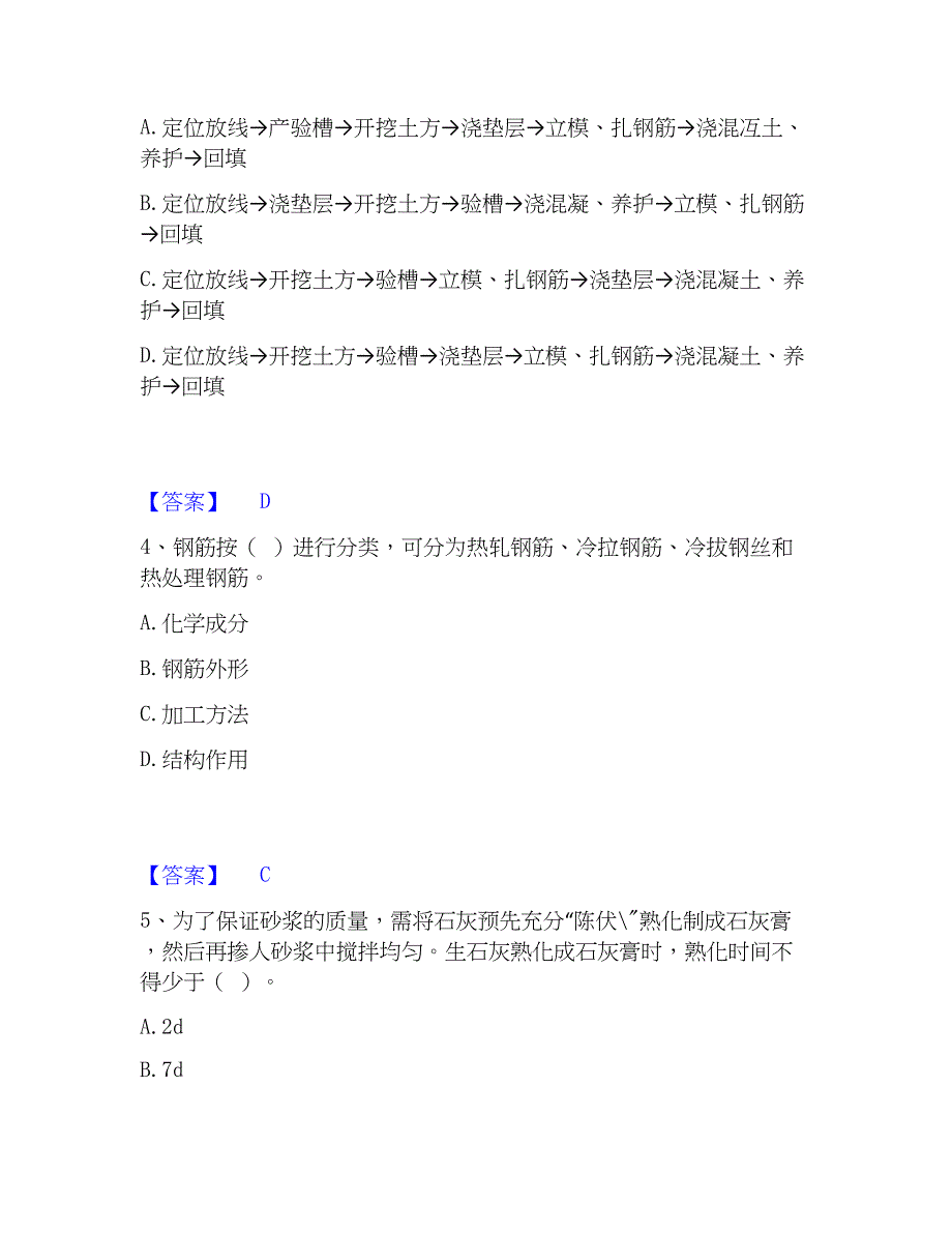 2023年材料员之材料员基础知识题库练习试卷A卷附答案_第2页