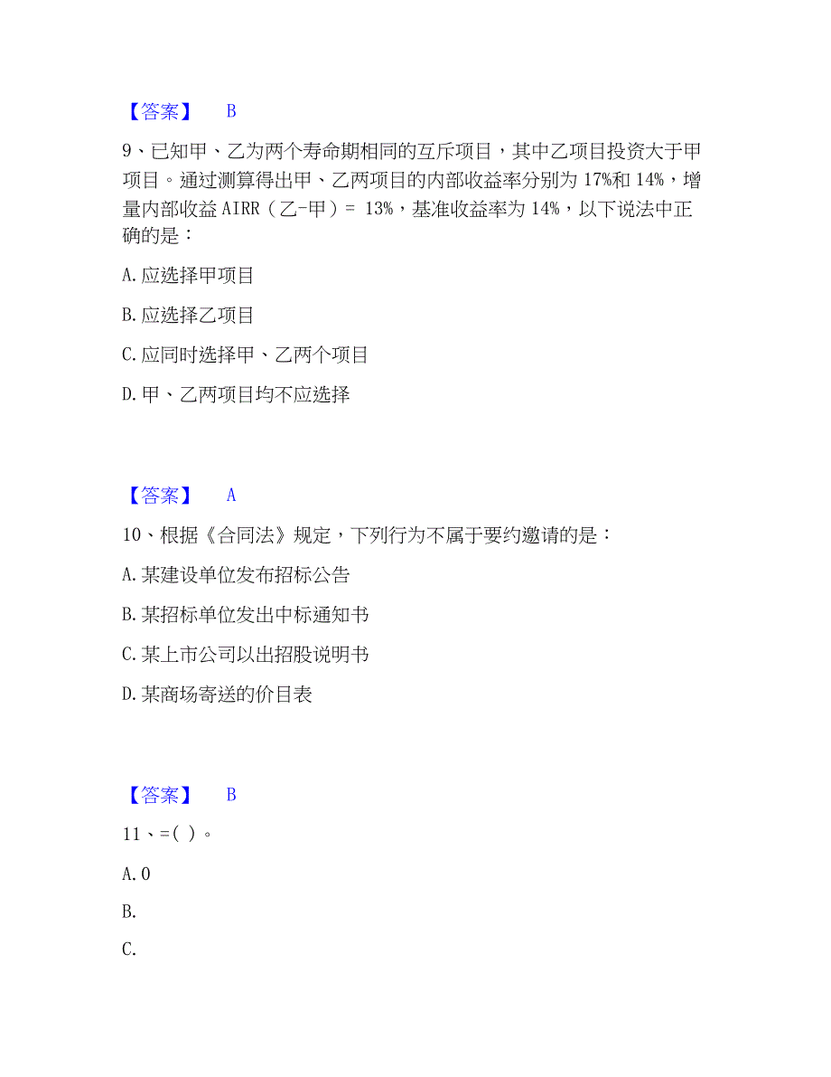 2023年注册结构工程师之结构基础考试一级能力提升试卷B卷附答案_第4页