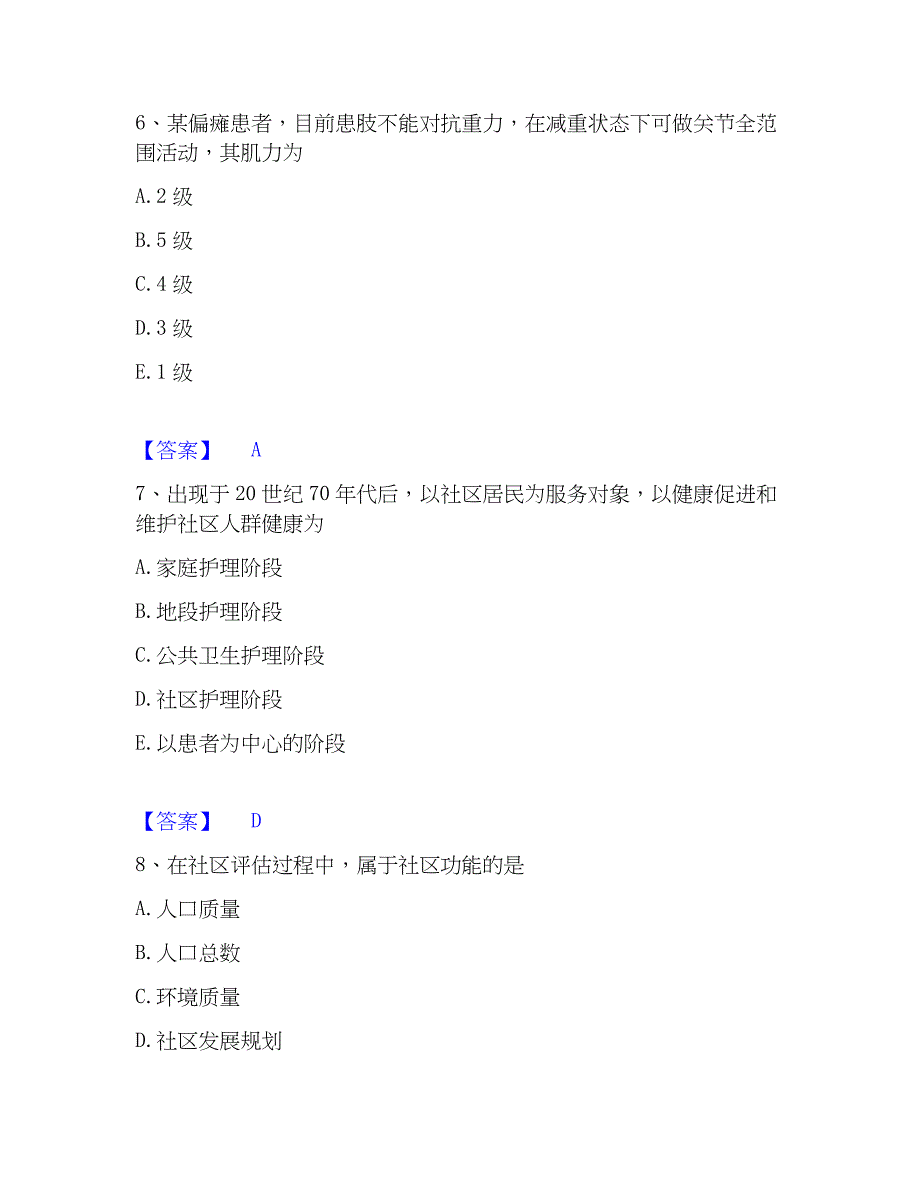 2022-2023年护师类之社区护理主管护师全真模拟考试试卷B卷含答案_第3页