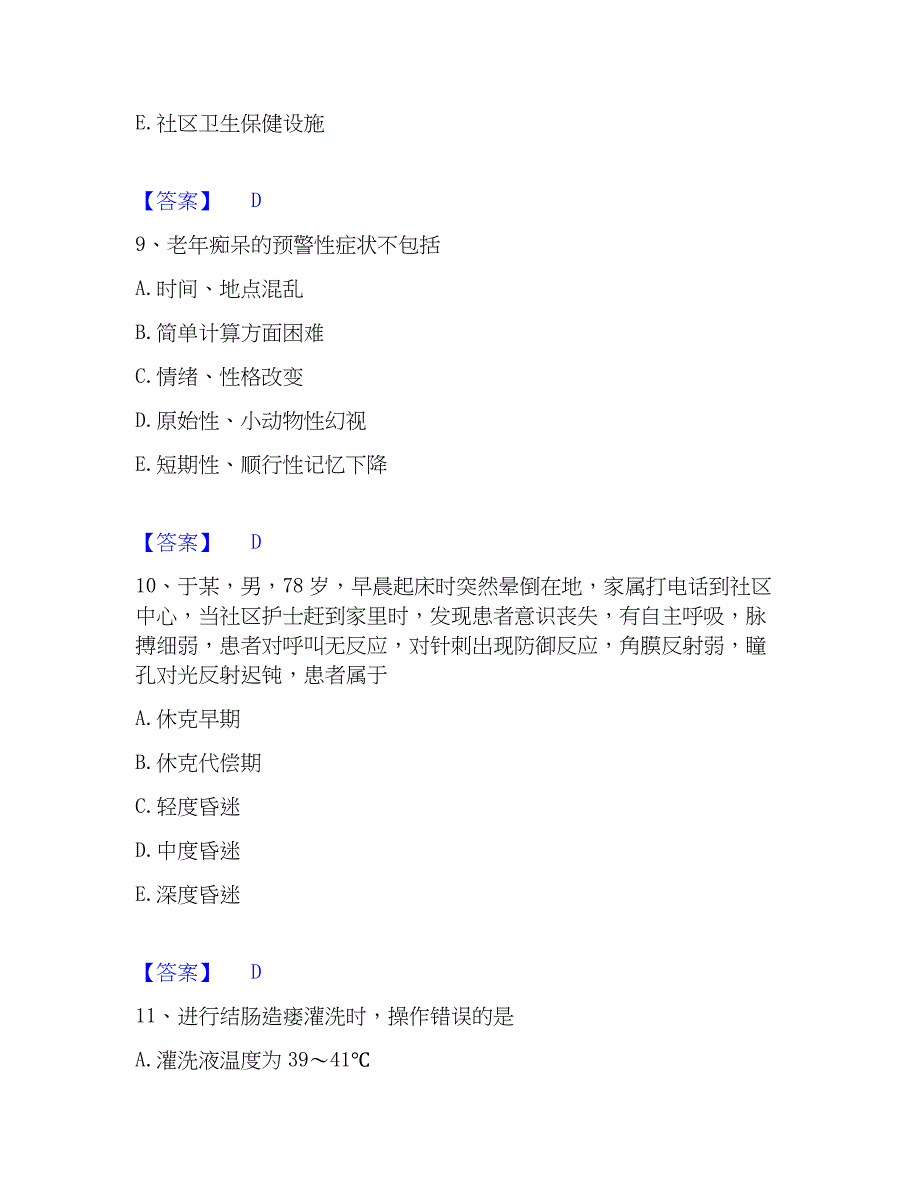 2022-2023年护师类之社区护理主管护师全真模拟考试试卷B卷含答案_第4页