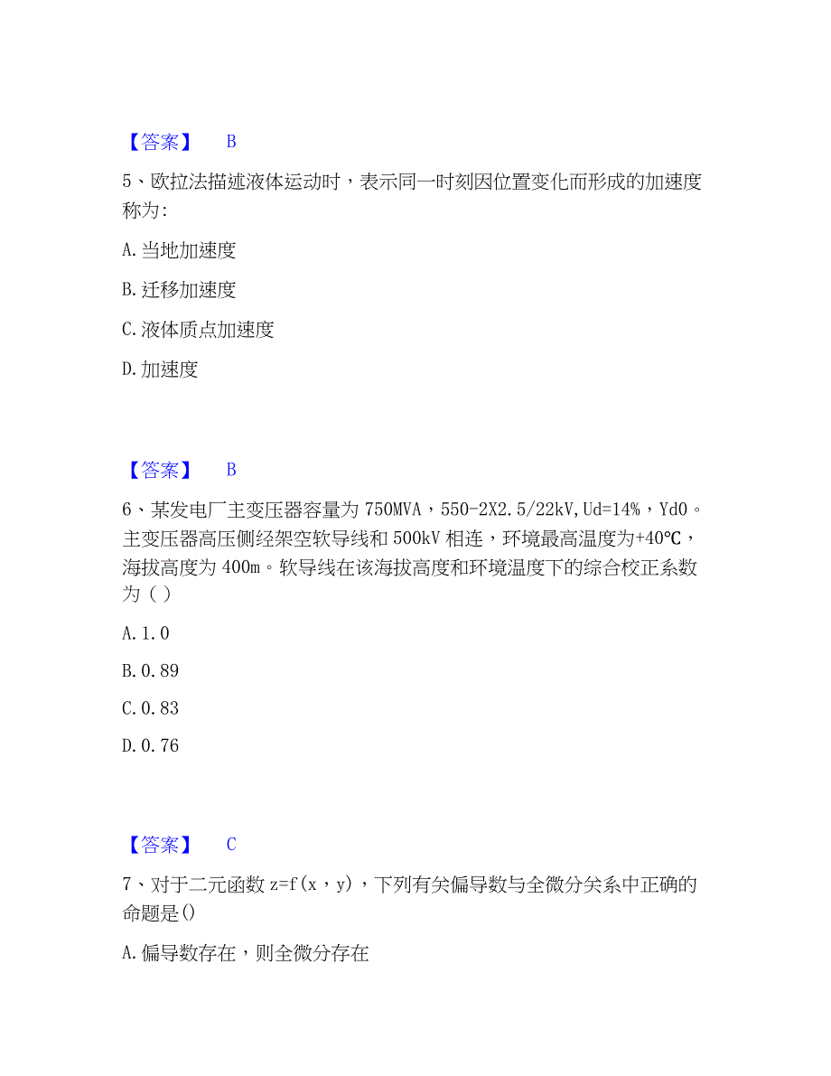 2023年注册工程师之专业知识高分通关题库A4可打印版_第3页