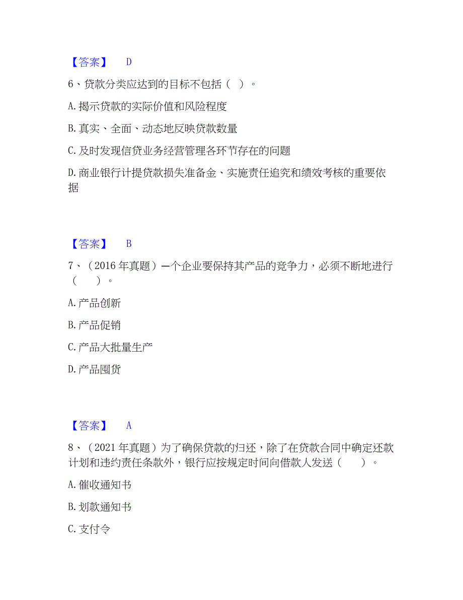 2023年初级银行从业资格之初级公司信贷考前冲刺模拟试卷A卷含答案_第3页