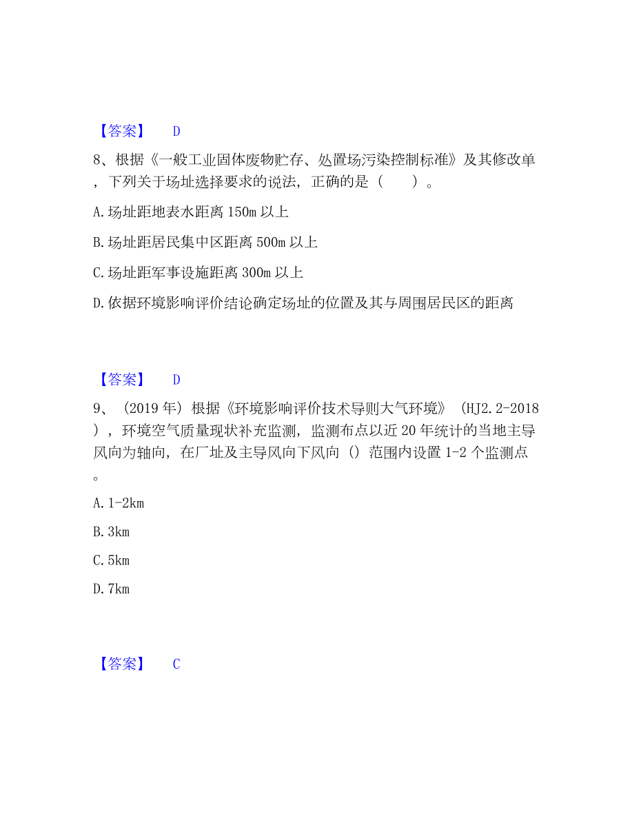 2023年环境影响评价工程师之环评技术导则与标准高分题库附精品答案_第4页