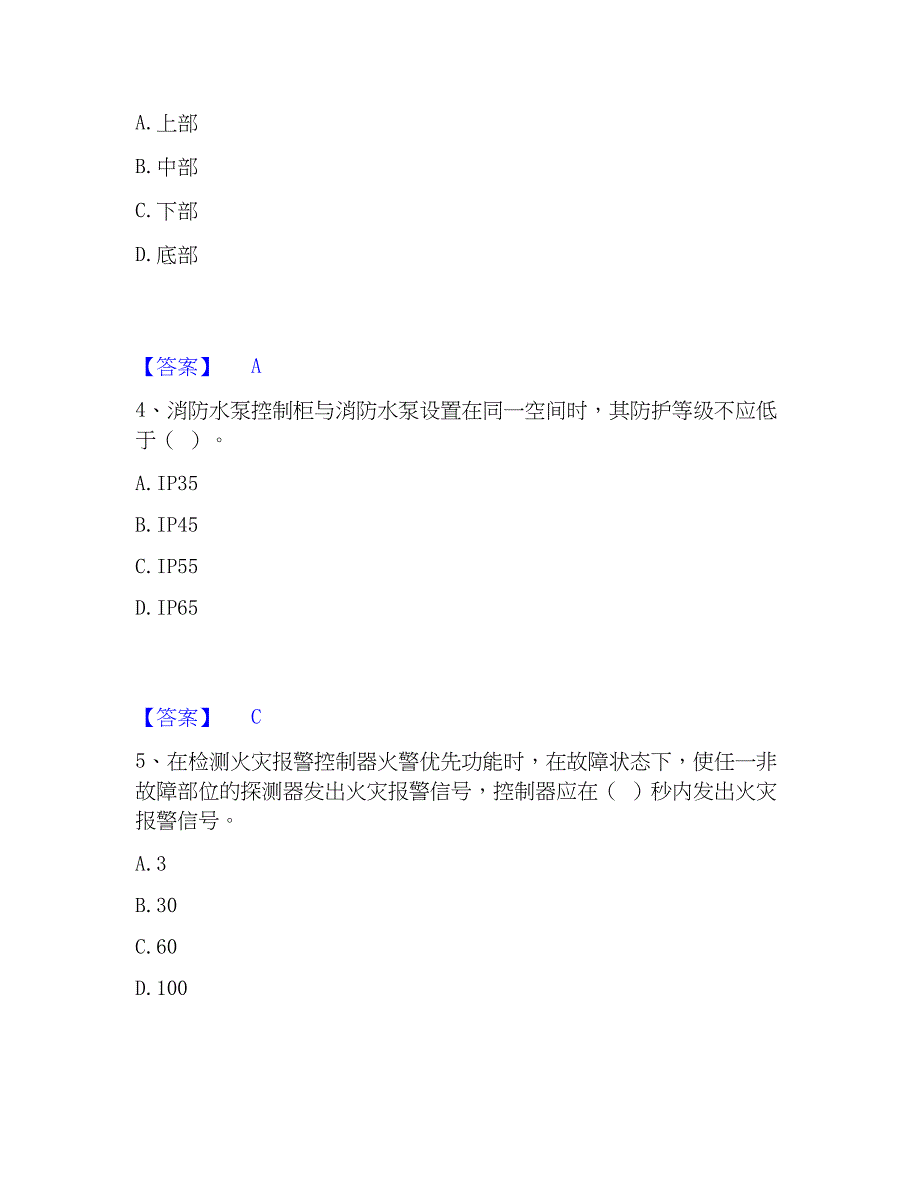 2023年消防设施操作员之消防设备高级技能模考预测题库(夺冠系列)_第2页