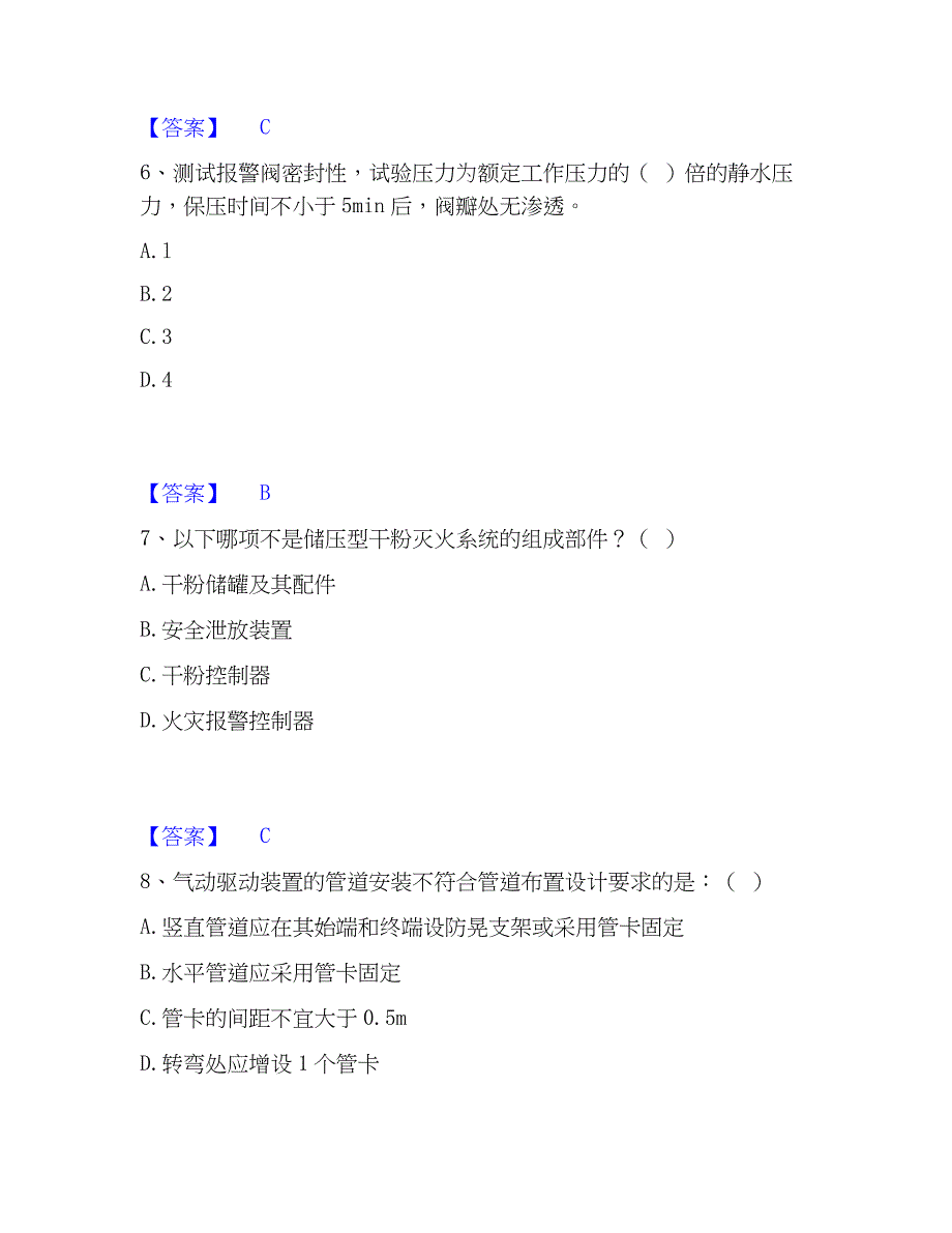 2023年消防设施操作员之消防设备高级技能模考预测题库(夺冠系列)_第3页