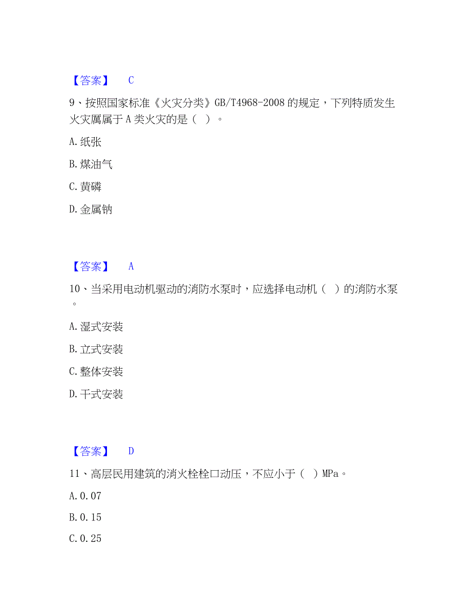 2023年消防设施操作员之消防设备高级技能模考预测题库(夺冠系列)_第4页