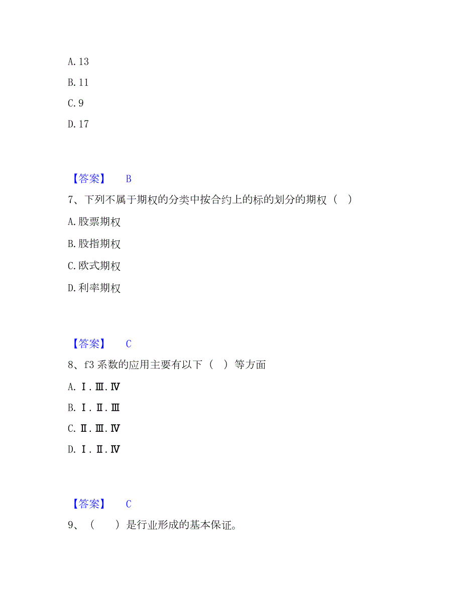 2023年证券分析师之发布证券研究报告业务模拟考试试卷A卷含答案_第3页