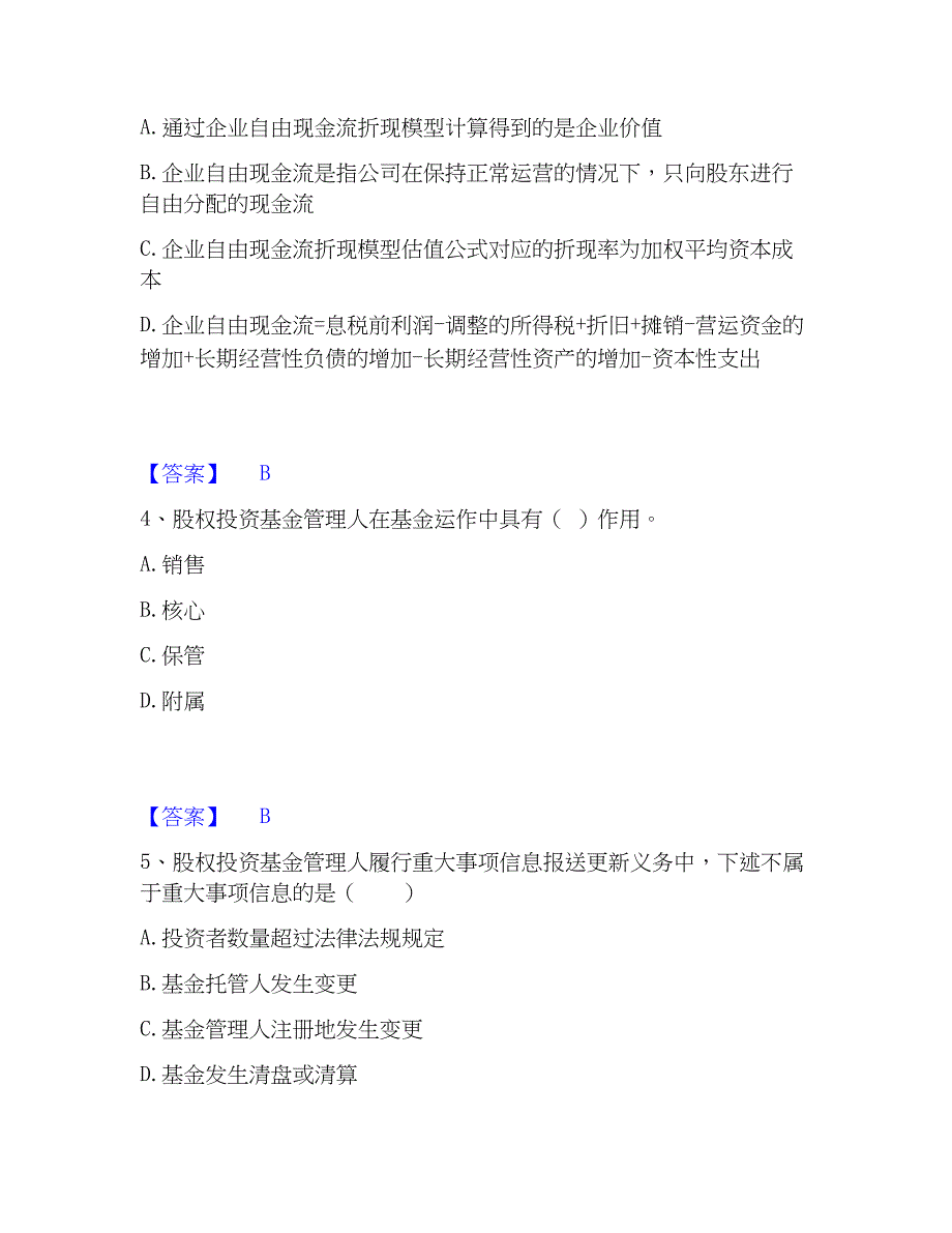 2022-2023年基金从业资格证之私募股权投资基金基础知识模拟考试试卷B卷含答案_第2页