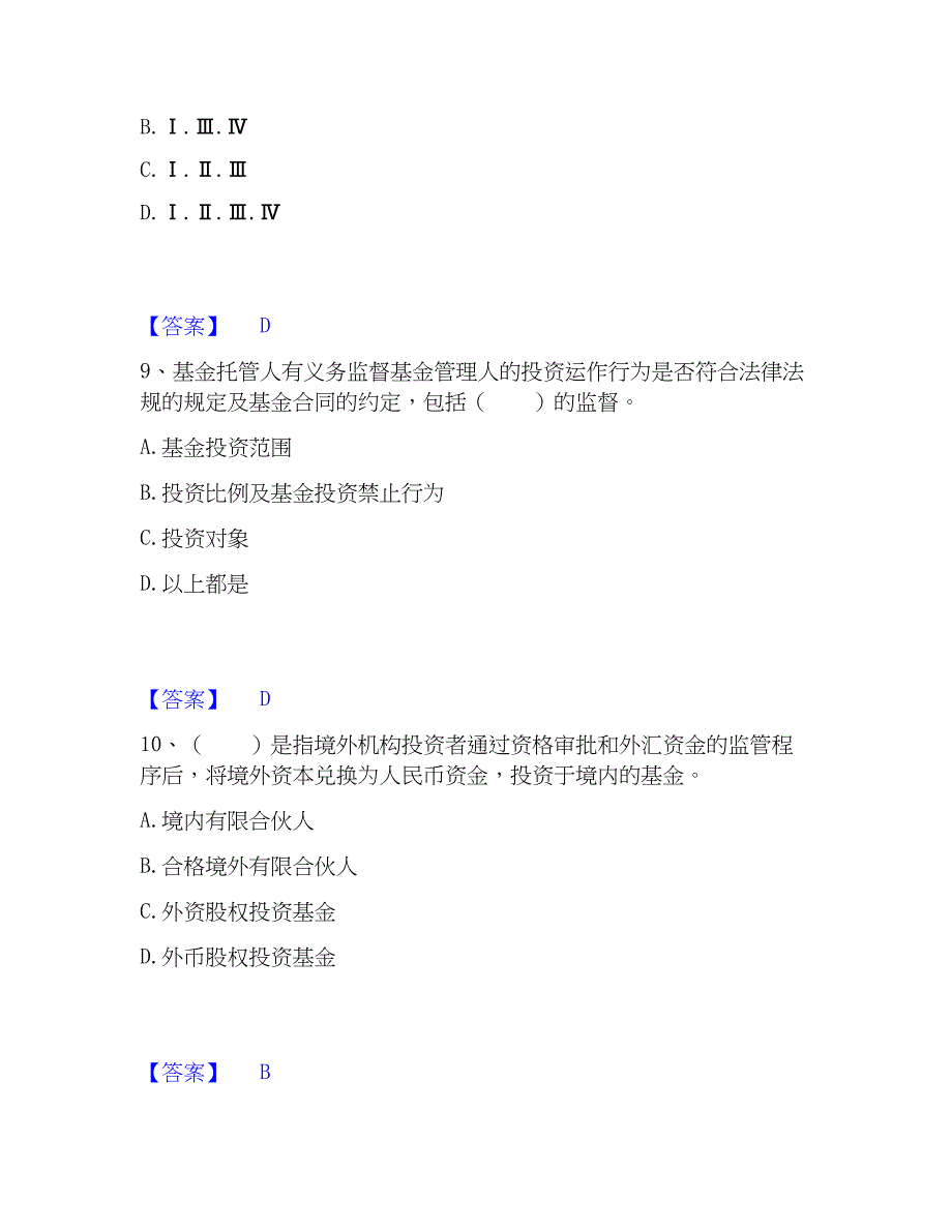 2022-2023年基金从业资格证之私募股权投资基金基础知识模拟考试试卷B卷含答案_第4页