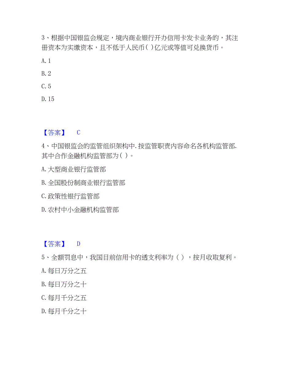 2023年初级银行从业资格之初级银行管理自测模拟预测题库(名校卷)_第2页