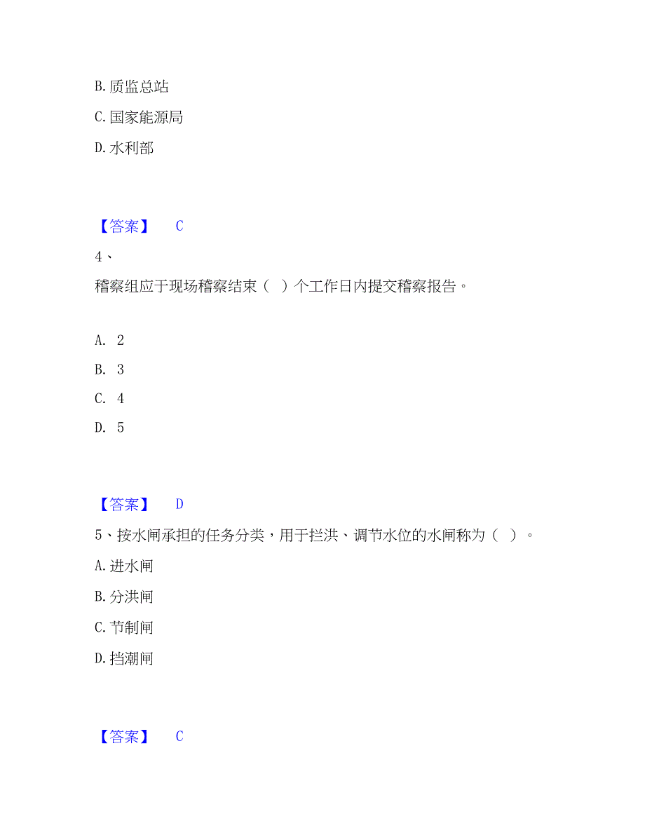 2023年一级建造师之一建水利水电工程实务全真模拟考试试卷B卷含答案_第2页
