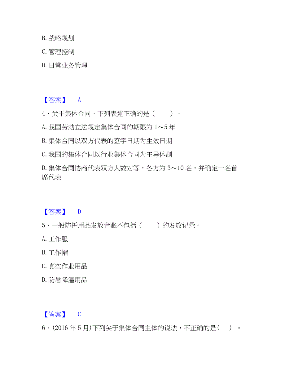 2023年企业人力资源管理师之三级人力资源管理师真题练习试卷B卷附答案_第2页