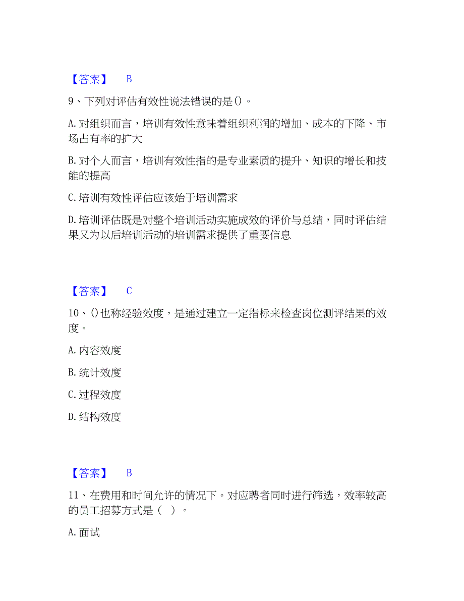 2023年企业人力资源管理师之三级人力资源管理师真题练习试卷B卷附答案_第4页