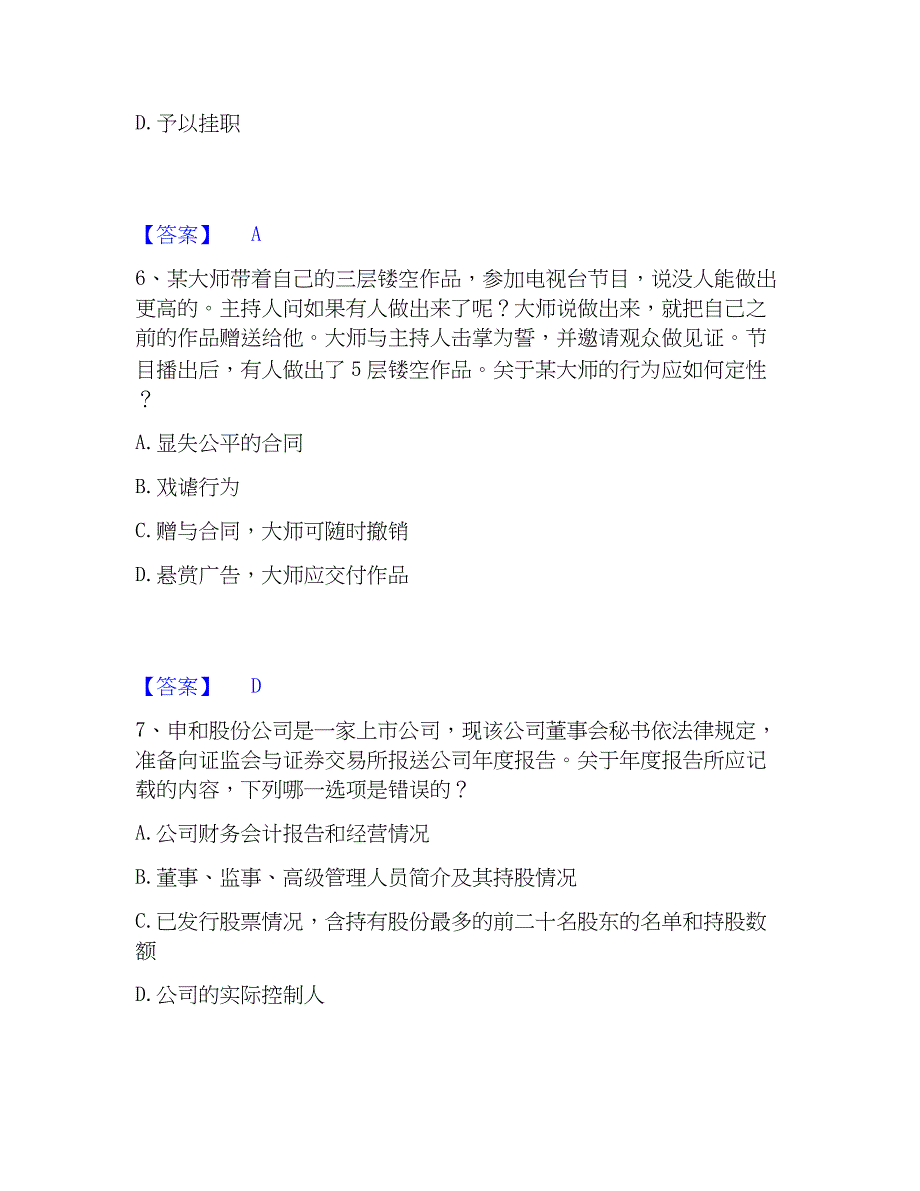 2023年军队文职人员招聘之军队文职学精选试题及答案一_第3页