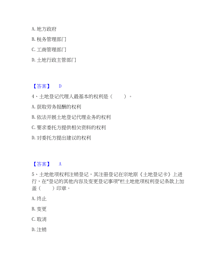 2023年土地登记代理人之土地登记代理实务全真模拟考试试卷B卷含答案_第2页