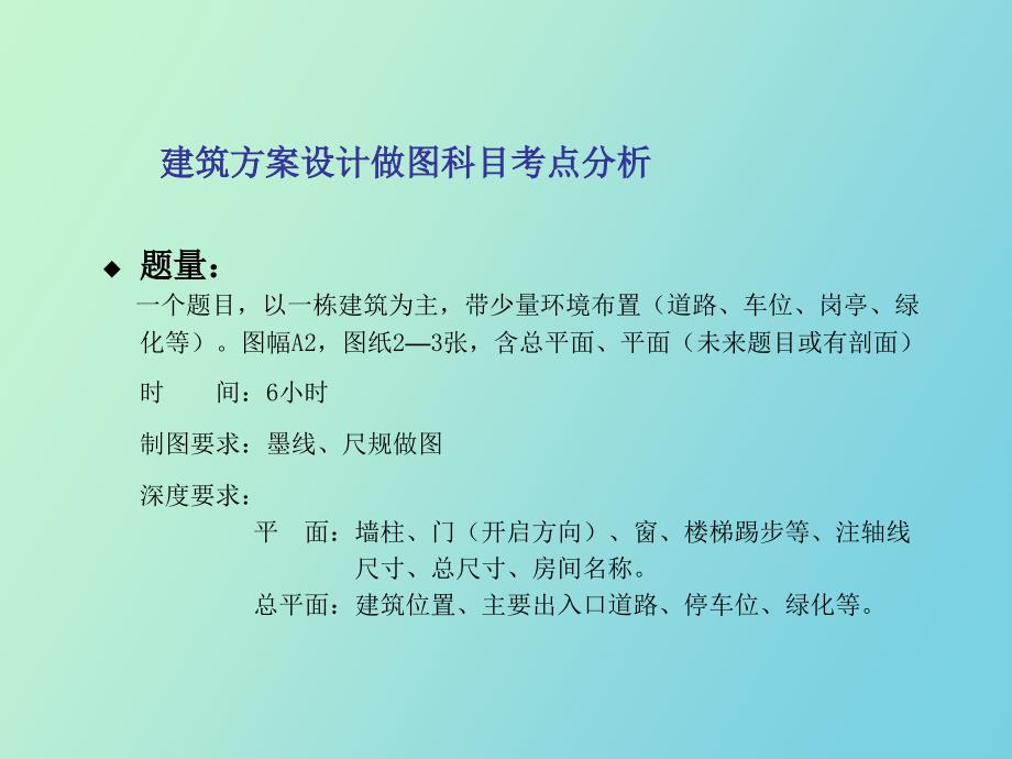 建筑方案设计做图科目考点分析_第3页