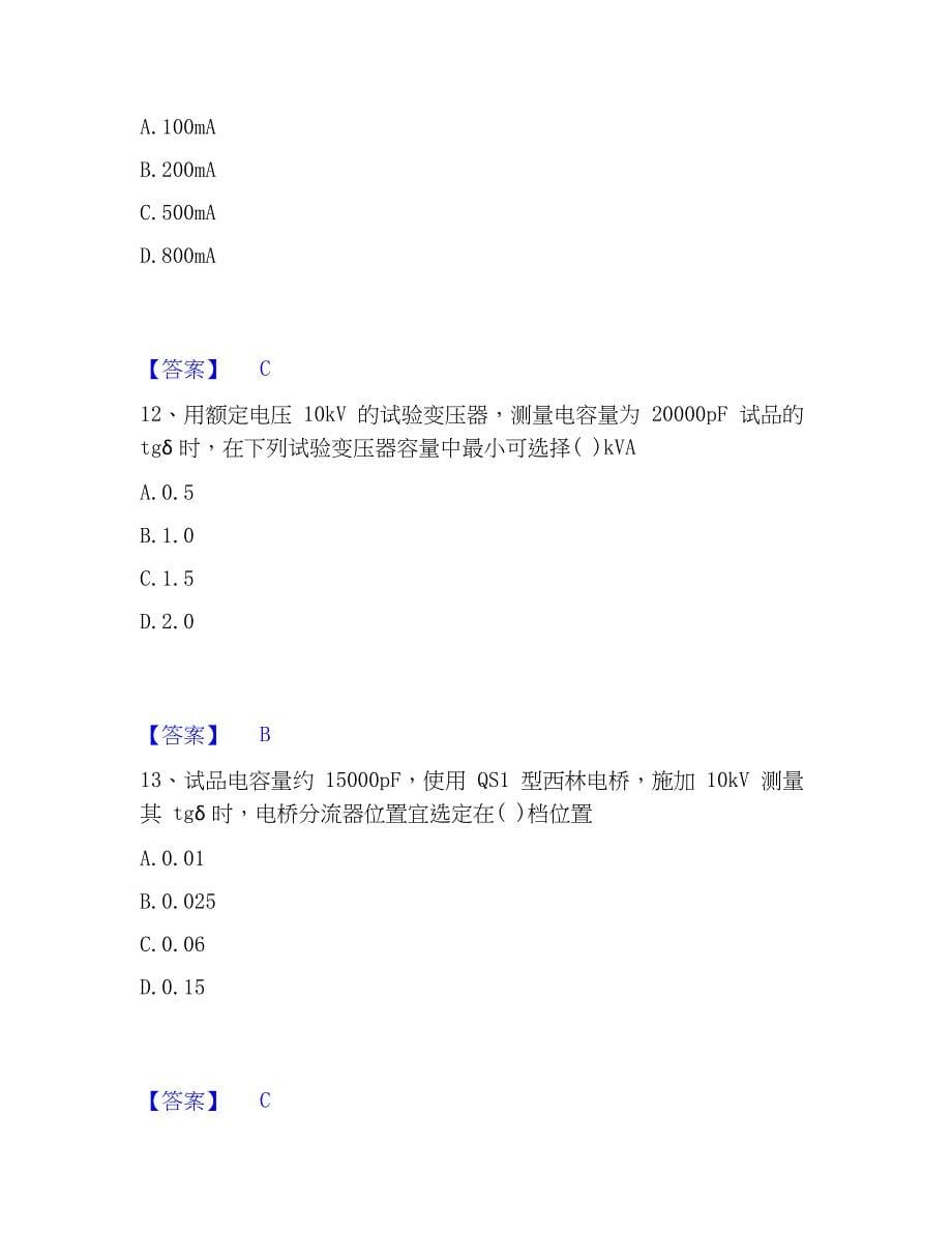 2023年注册工程师之公共基础精选试题及答案二_第5页