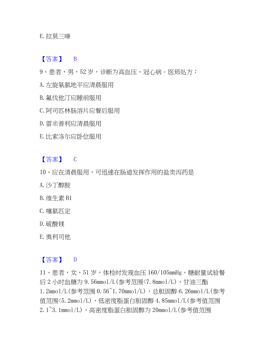 2023年执业药师之西药学综合知识与技能综合练习试卷B卷附答案_第4页