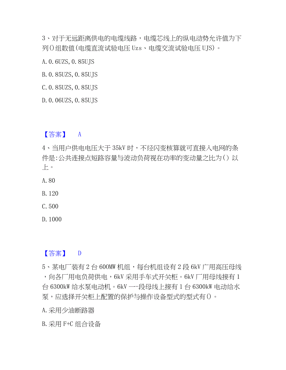 2022-2023年注册工程师之专业基础能力提升试卷A卷附答案_第2页