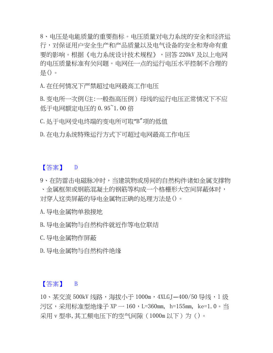 2022-2023年注册工程师之专业基础能力提升试卷A卷附答案_第4页