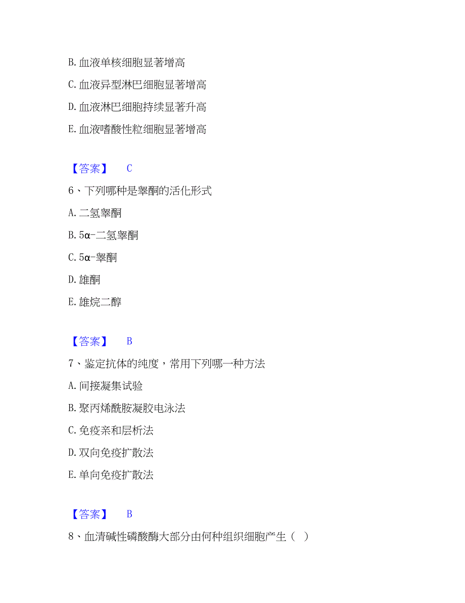 2022-2023年检验类之临床医学检验技术（士）能力提升试卷B卷附答案_第3页